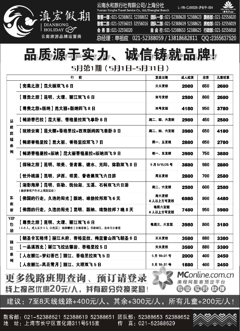 c20滇宏假期.？云南永和有限公司上海分社