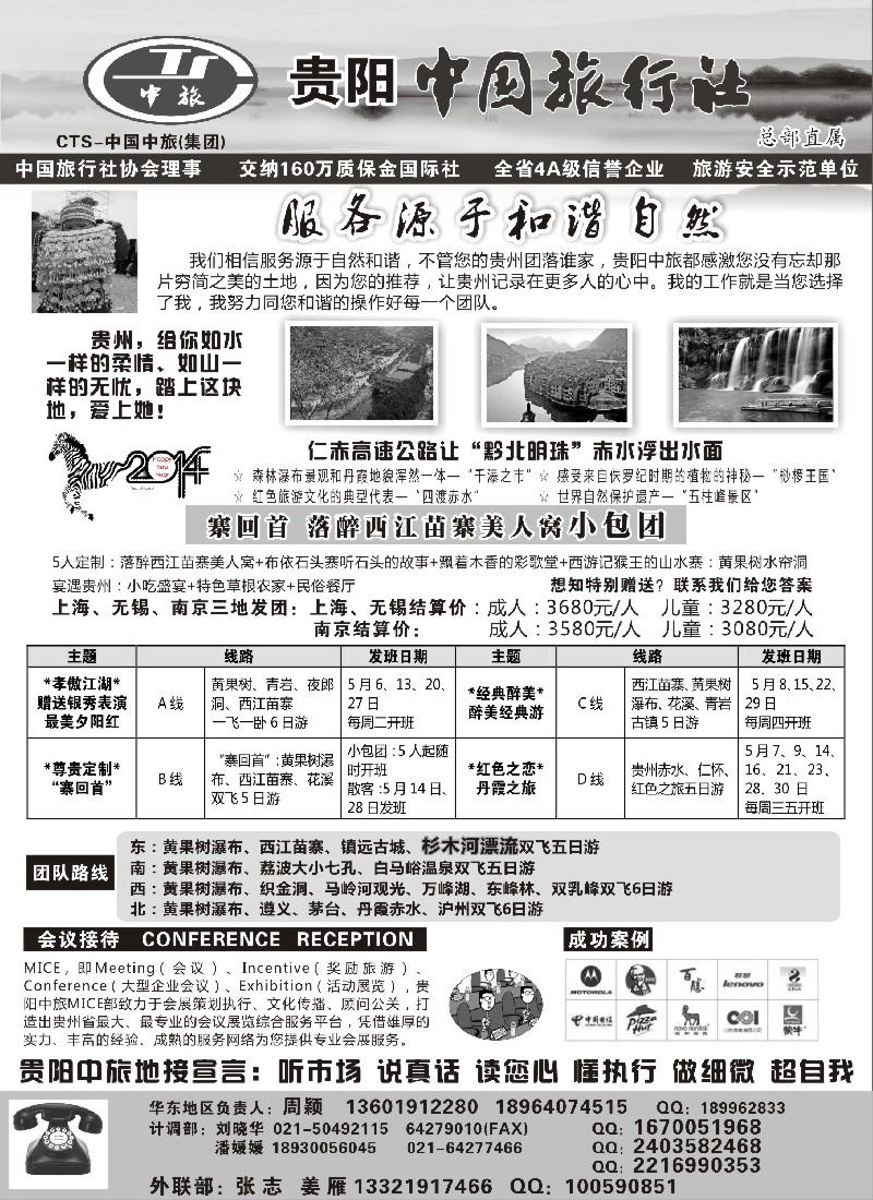 c25贵阳中国旅行社（周颖）｛02717｝