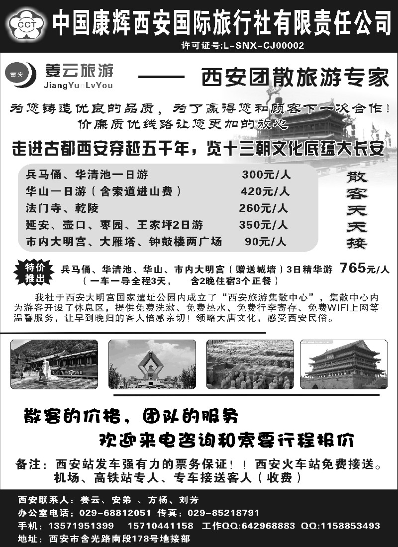 c1西安康辉★姜雲旅游★专业地接