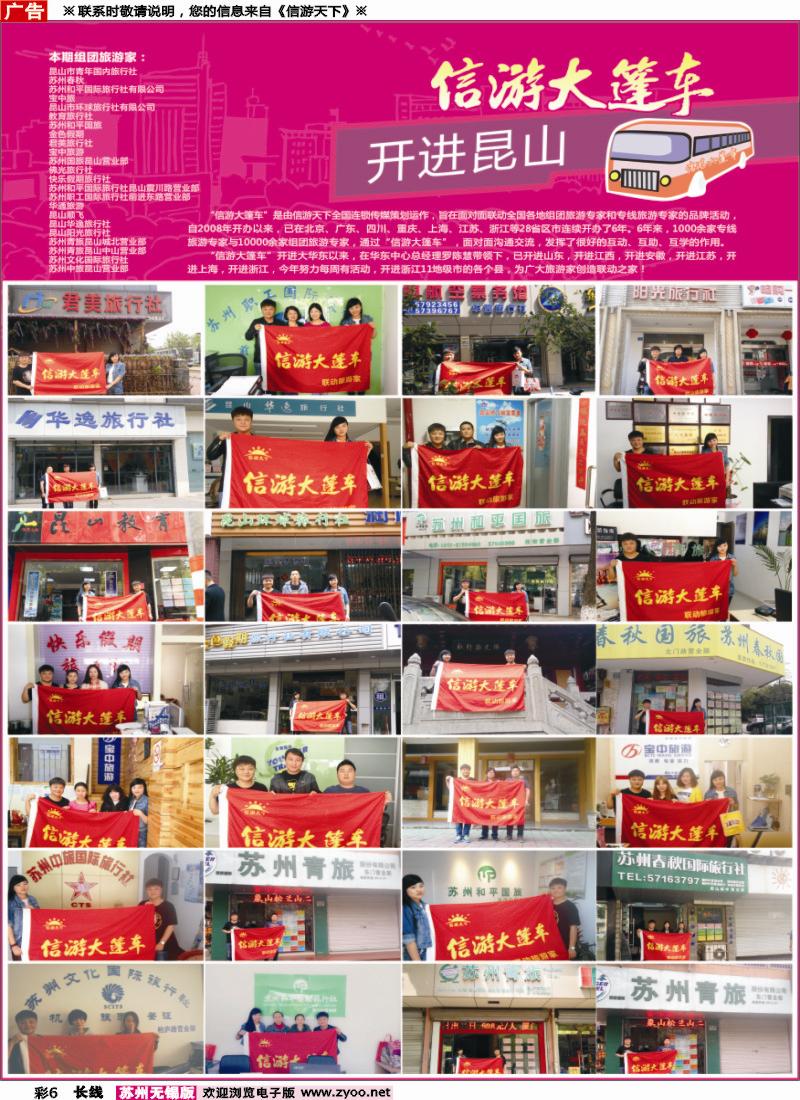 c彩6信游大蓬车-昆山