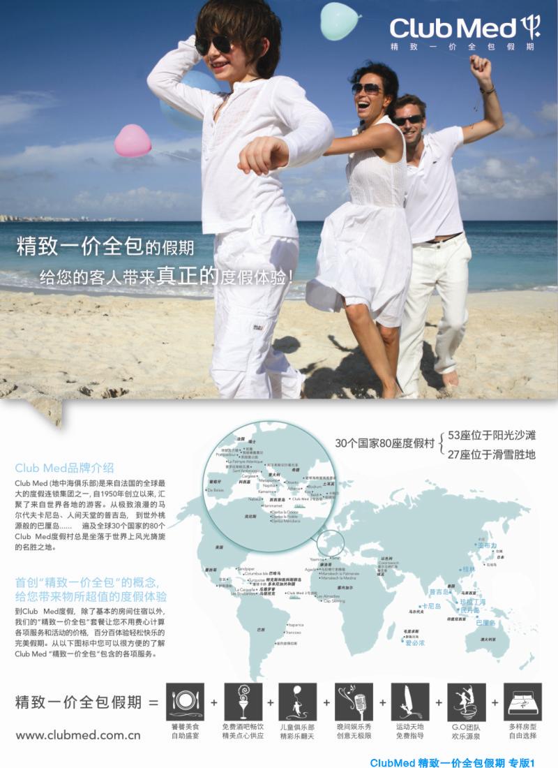 d夹彩1ClubMed精致一价全包假期｛02860｝