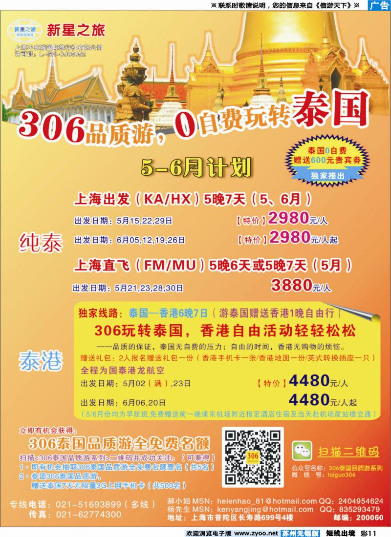 d彩11新星之旅--泰国306品质游系列