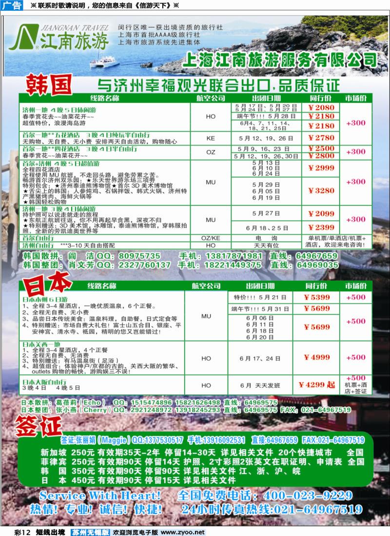 d彩12上海江南旅游服务有限公司