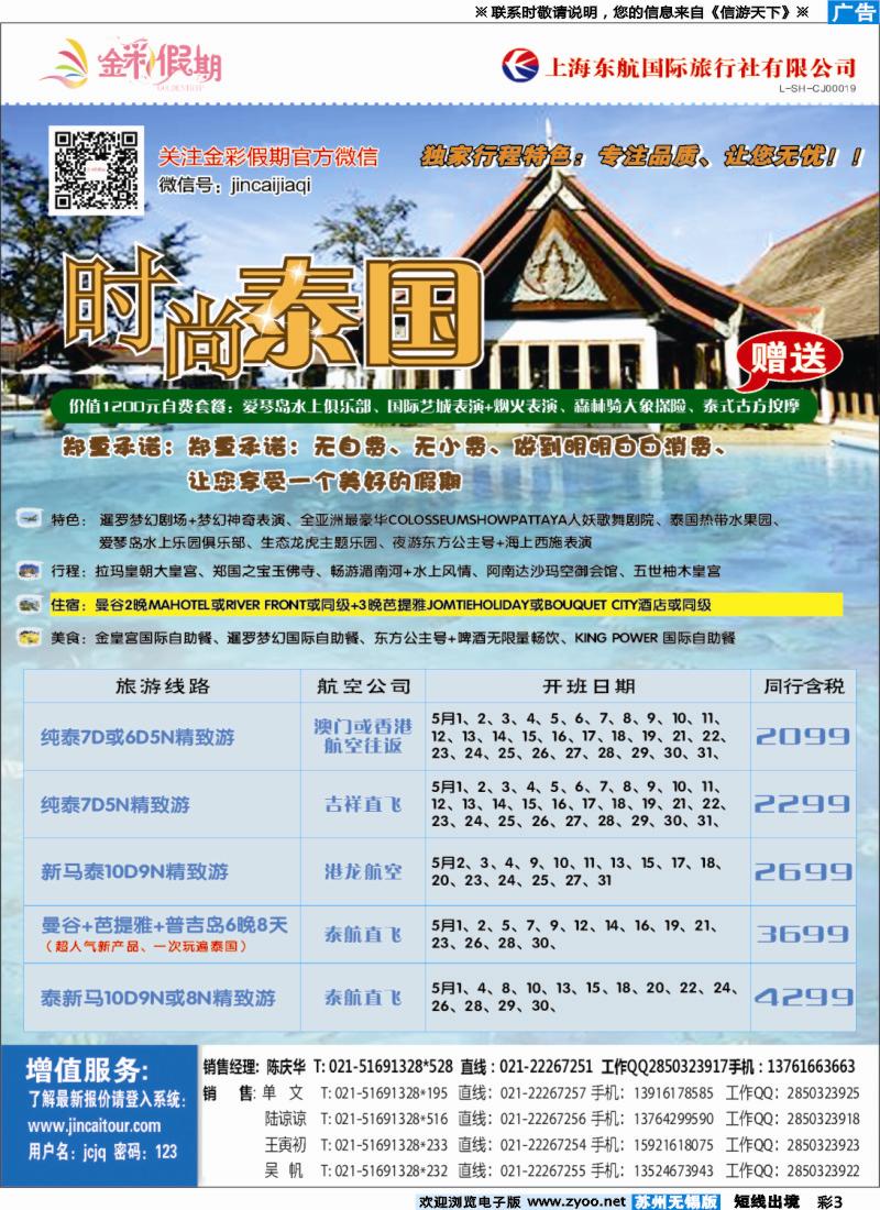 d彩3金彩假期-泰国
