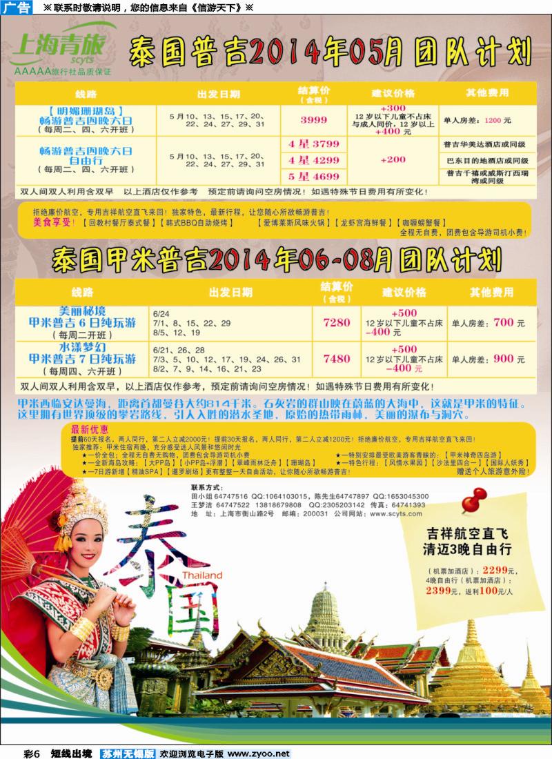 d彩6上海中国青年旅行社