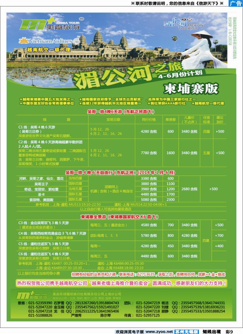 d彩9越南柬埔寨专业批发-湄公河之旅-美嘉国旅