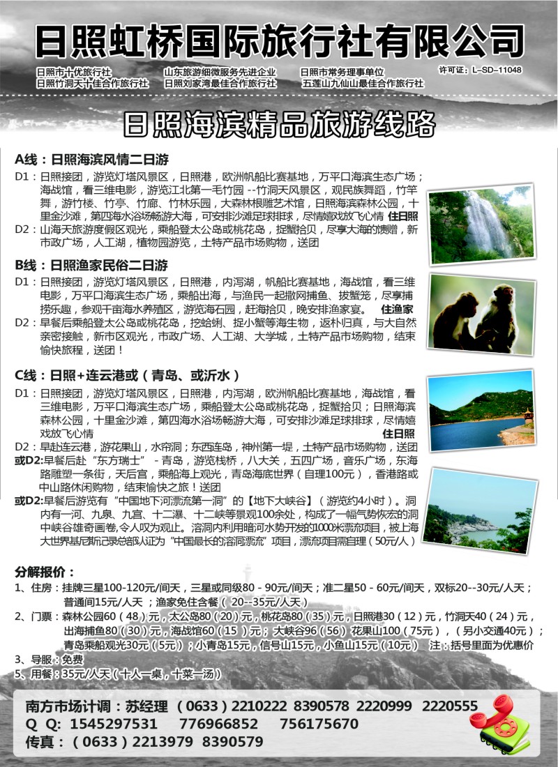 c2日照虹桥国际旅行社