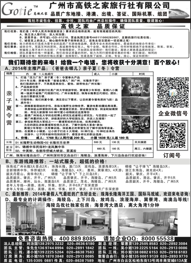 c11高铁之家--品质广东游地接中心