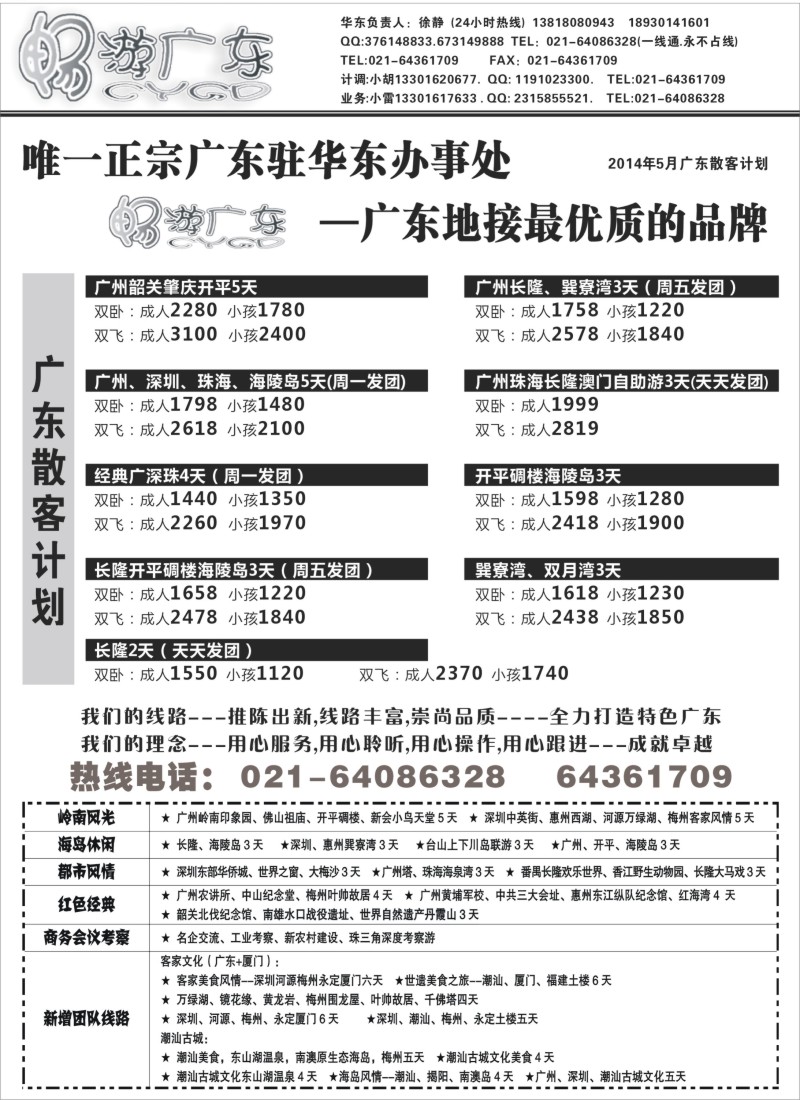 c12畅游广东（广东地接华东办事处）--全线篇｛02633｝