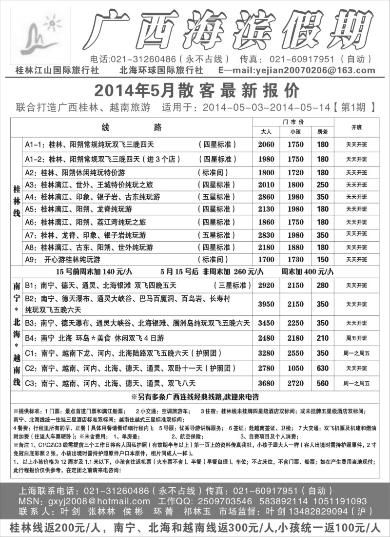 c14广西滨海假期｛03066｝