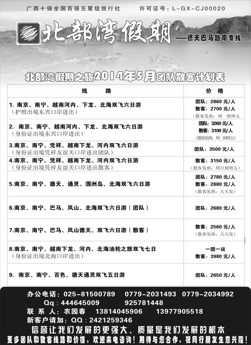 c15北部湾假期（农园春）