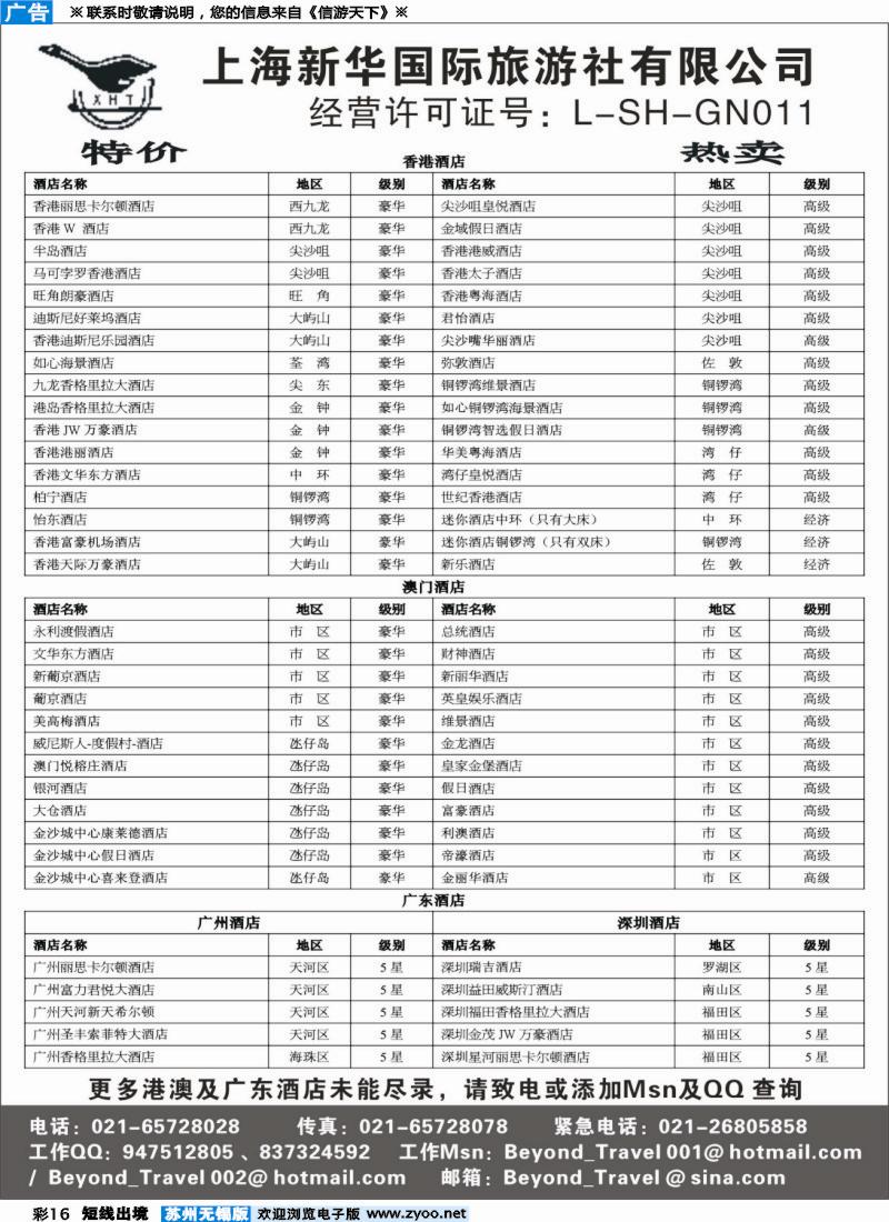 d彩16上海新华国际旅游社港澳订房中心