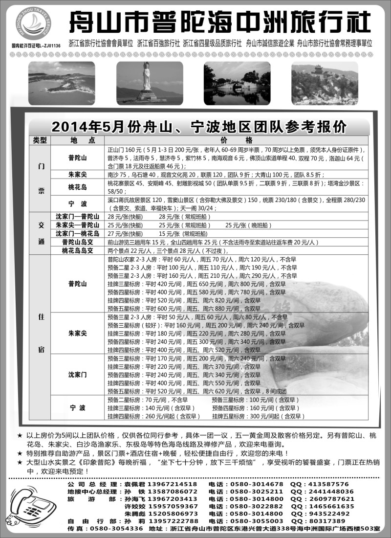 d8舟山普陀海中洲旅行社