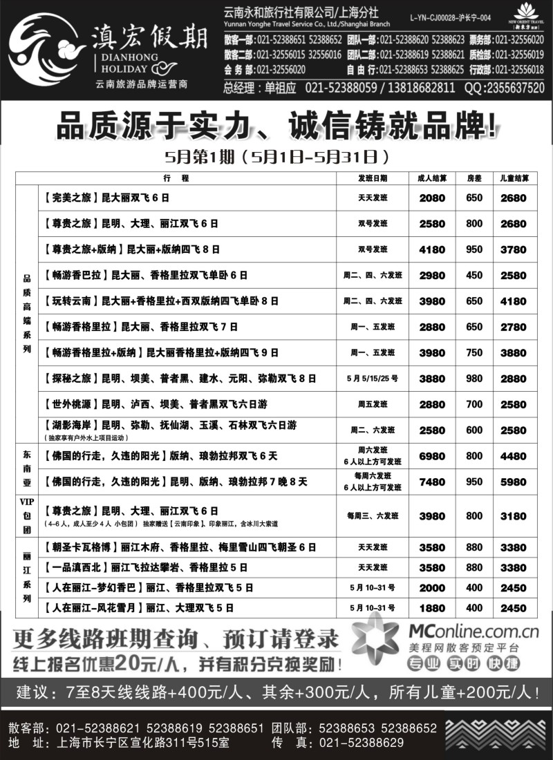 c20滇宏假期.？云南永和有限公司上海分社