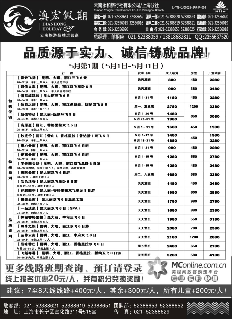 c21滇宏假期.？云南永和有限公司上海分社