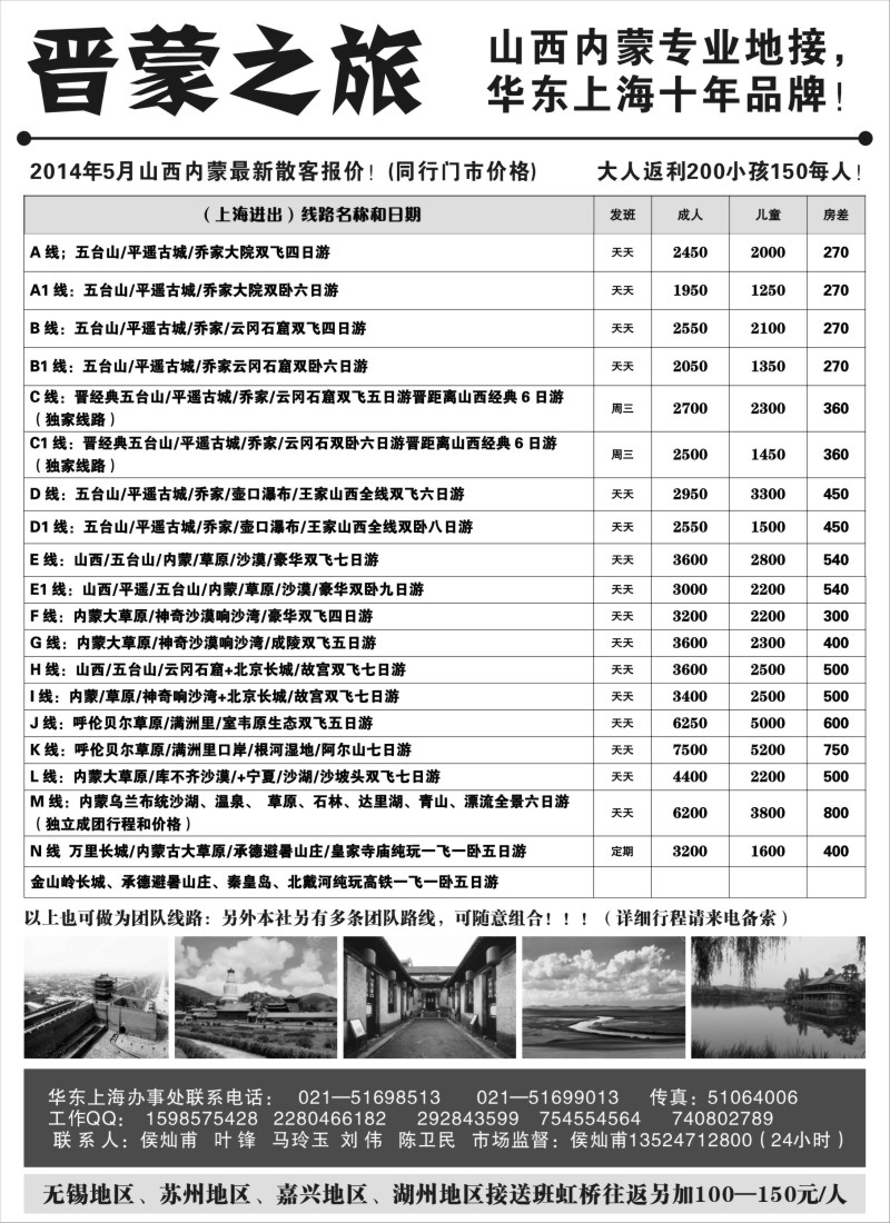 c5晋蒙之旅—山西内蒙专业地接｛03594｝