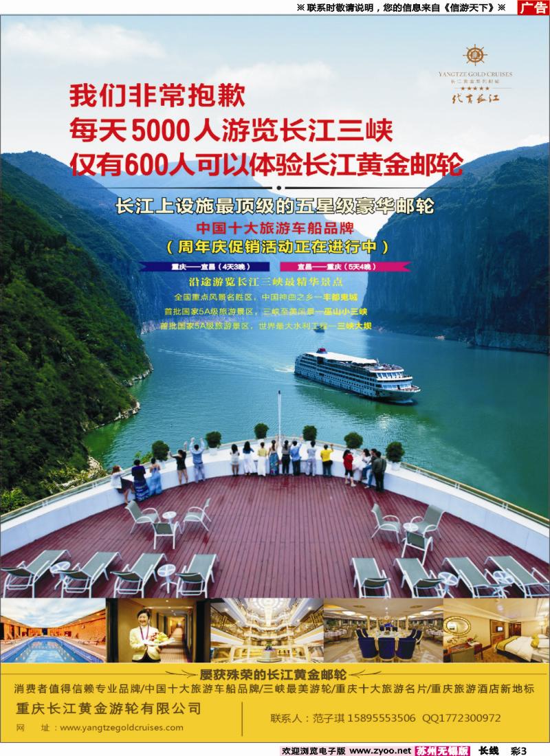 c彩3长江黄金系列邮轮--三峡