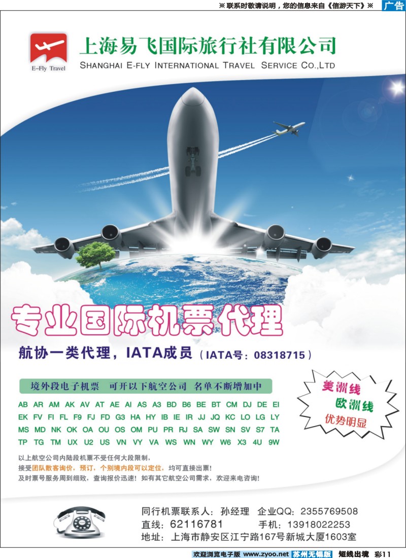 d彩11上海易飞国旅-专业国际机票代理1