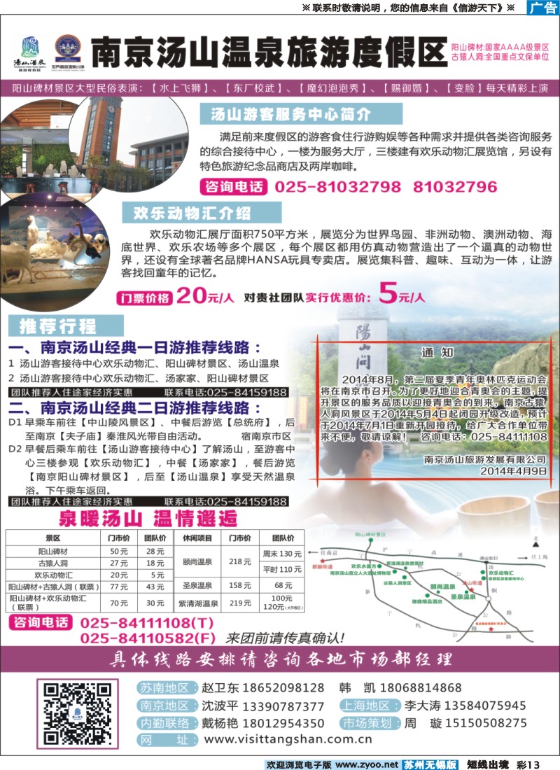 d彩13南京汤山温泉旅游度假区景区1