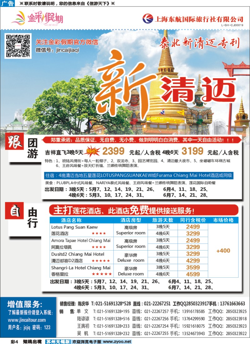 d彩4金彩假期-新迈清1