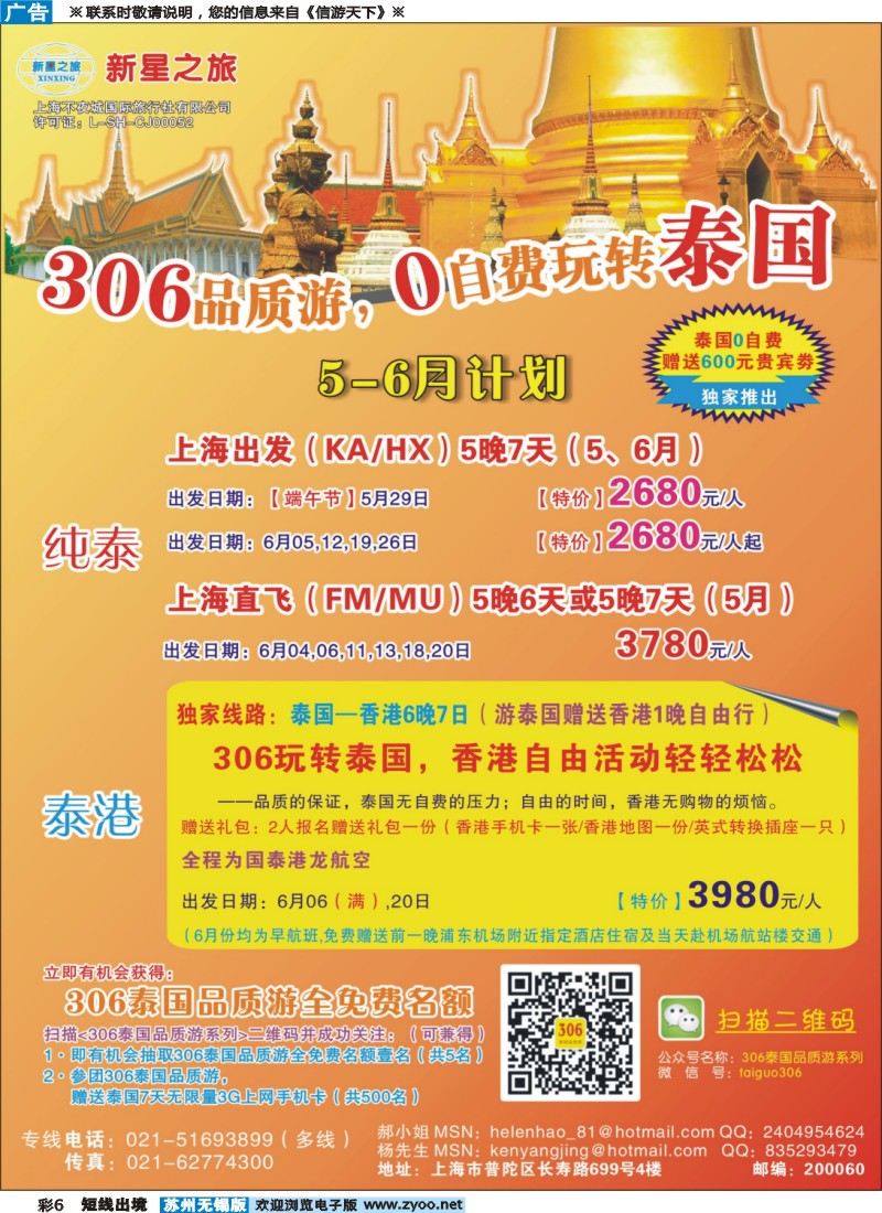 d彩6新星之旅--泰国306品质游系列1