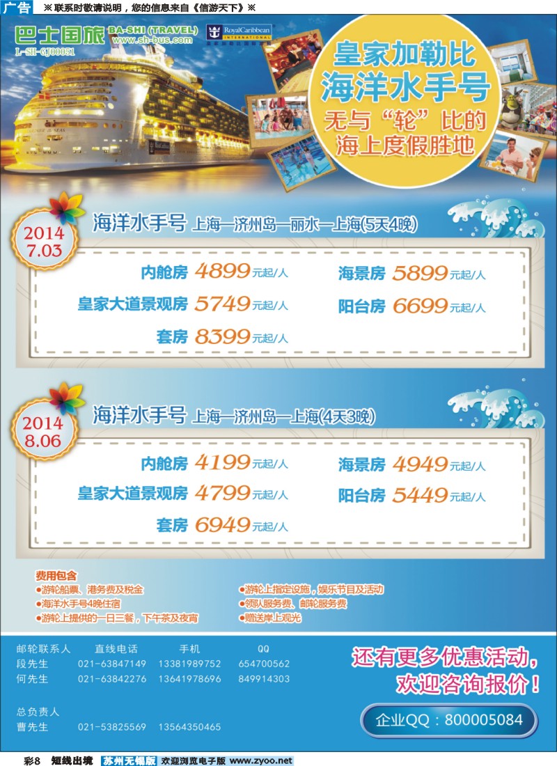 d彩8上海巴士国旅-出境线1