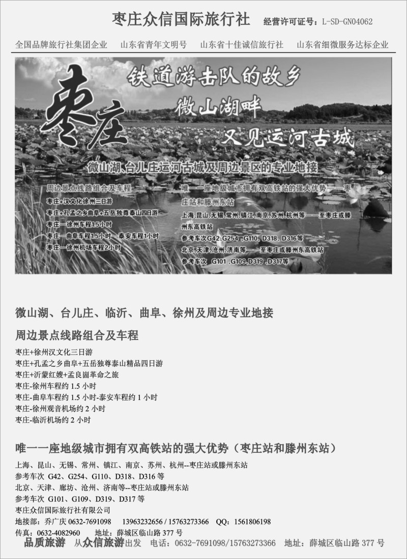 山东·东北篇 枣庄众信国际旅行社