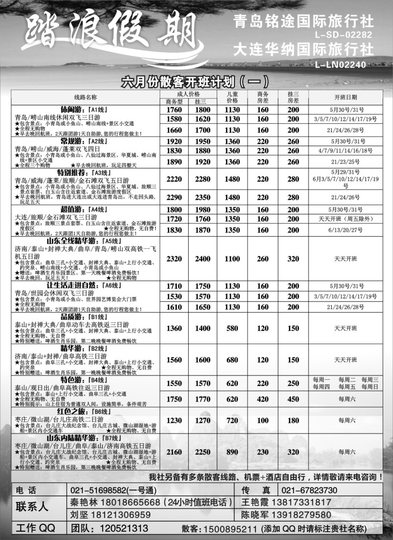 山东·东北篇 踏浪假期_上海版_黑