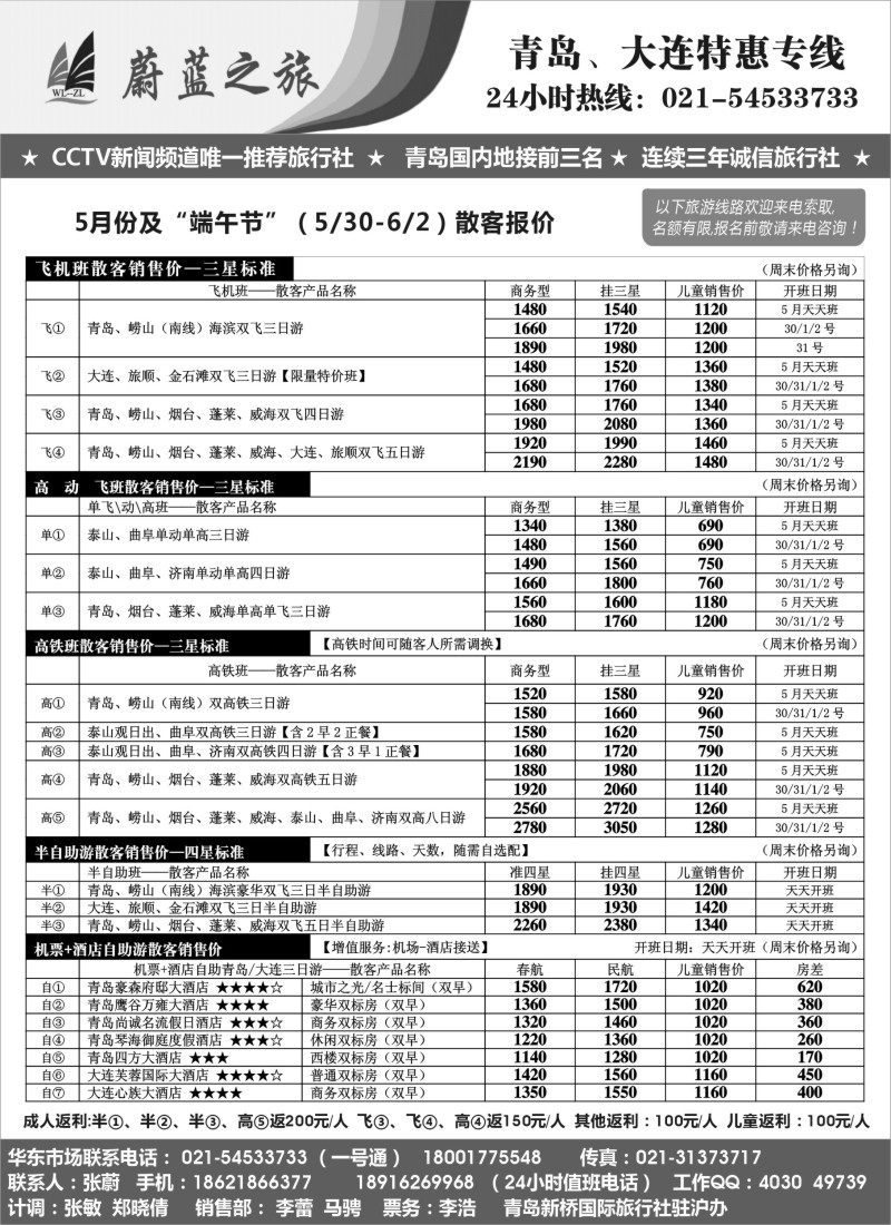 山东·东北篇 青岛蔚蓝之旅