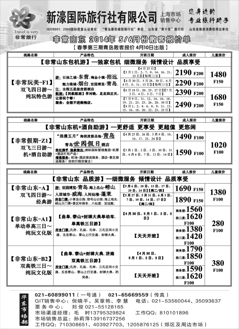 山东·东北篇-青岛新濠国旅