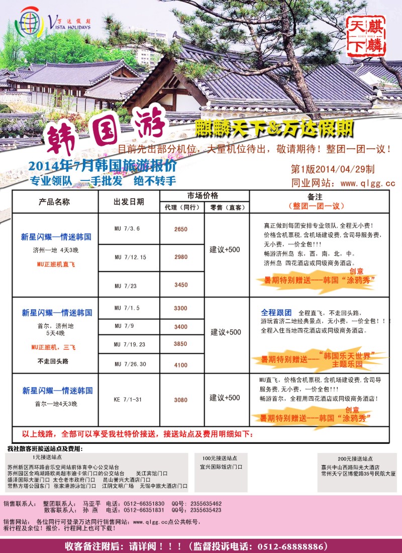 d2万达假期-韩国1