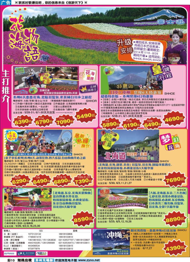 d彩10日本富士游--5-6月特刊｛02498｝1