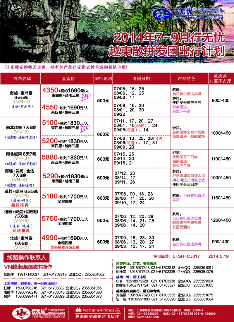 东南亚线路- 越柬散拼发团计划2
