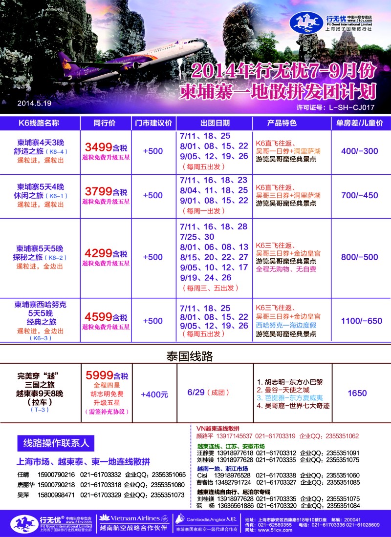 东南亚线路-行无忧 柬泰发团计划1