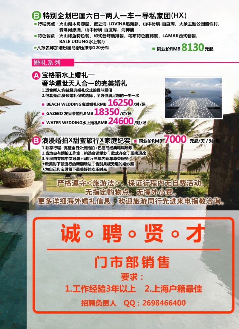 出境专版 上海东航旅游海岛部x2