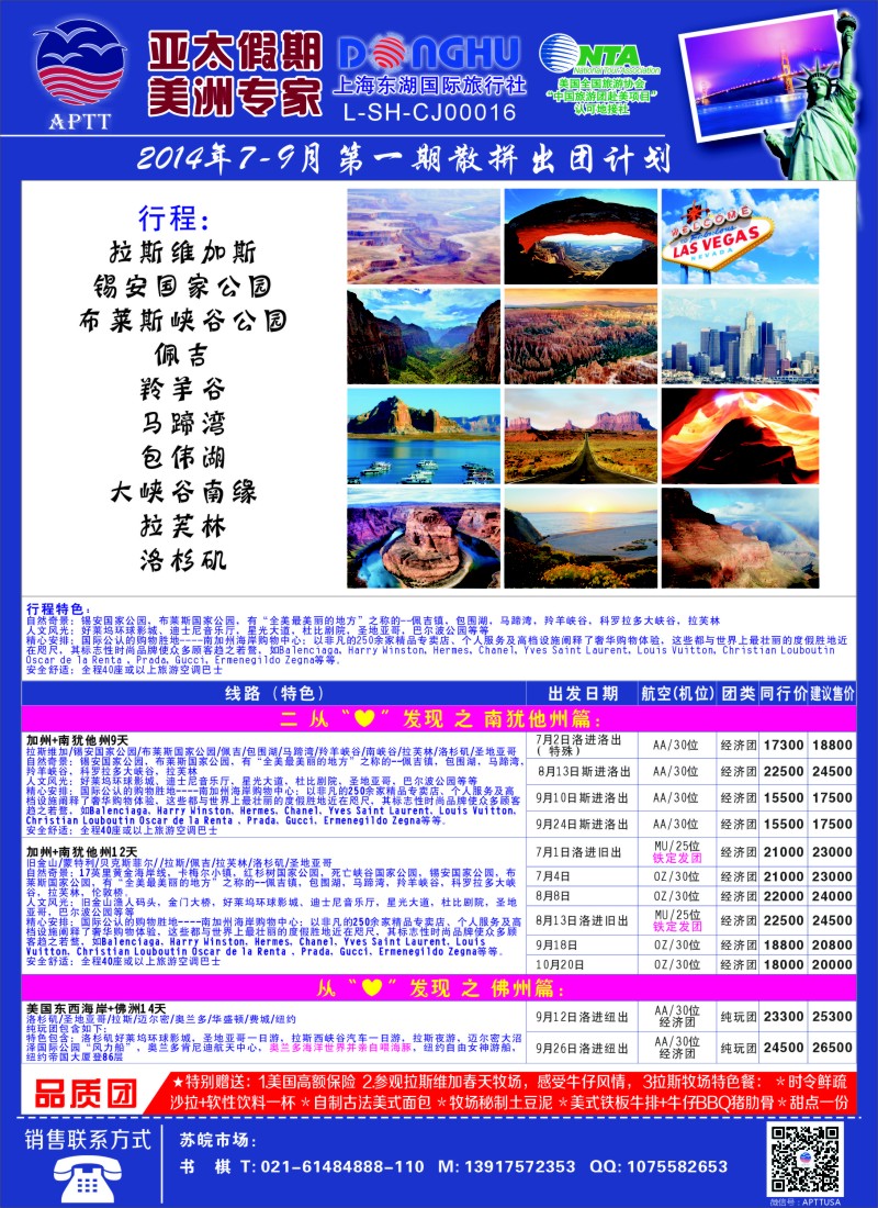 出境专版 亚太假期5