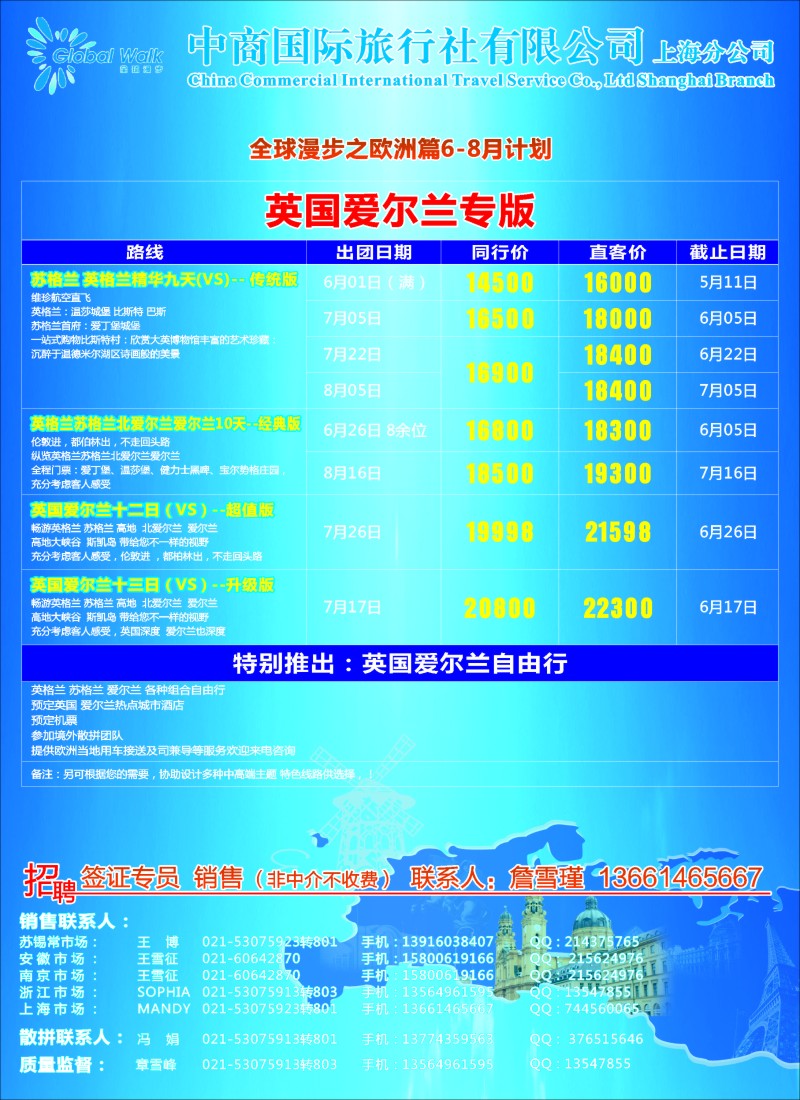 出境专版 全球漫步之欧洲篇6-8月计划b