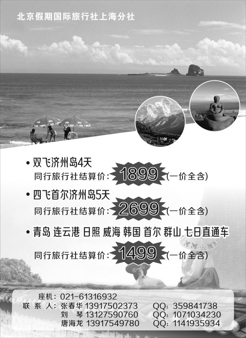 出境专版 北京假期国际旅行社