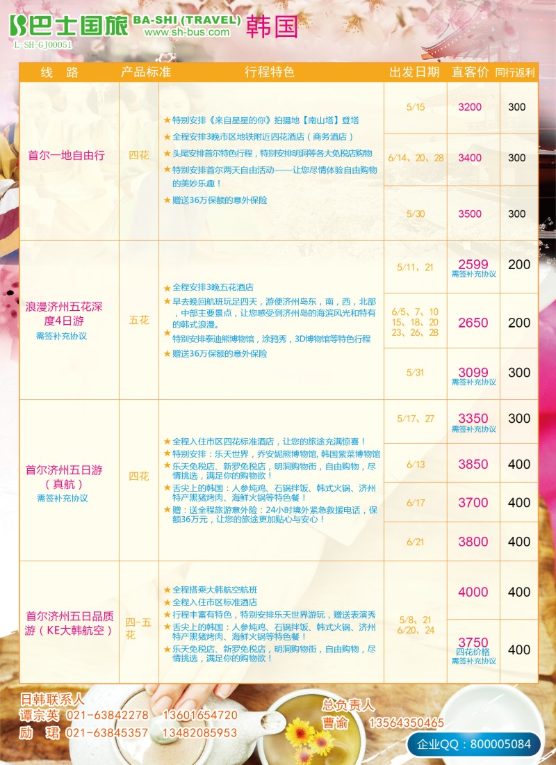 出境专版 巴士国旅6韩国济州岛-01
