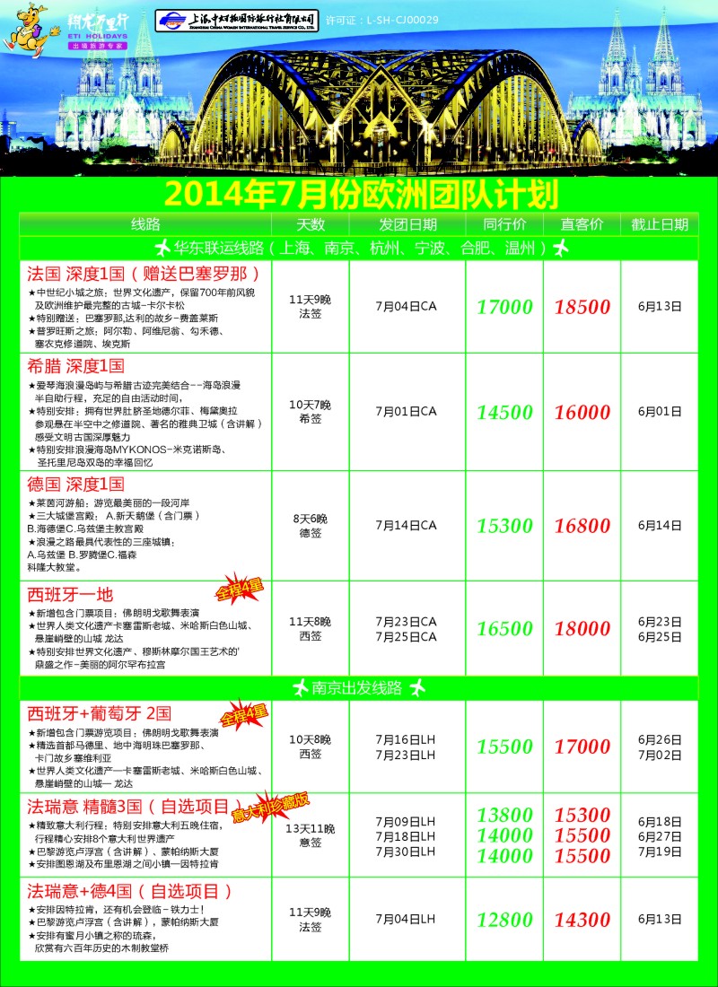 出境专版 翔龙万里行4