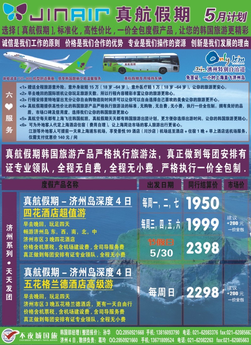 出境篇  真航 假期-韩国专卖