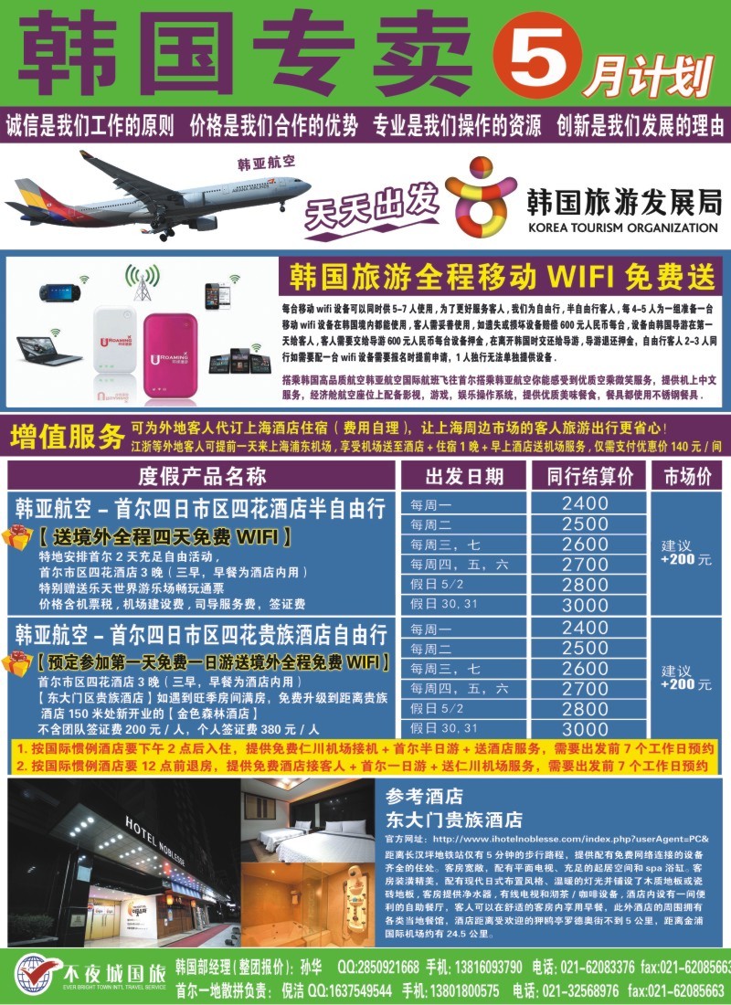 出境篇  真航假期- 韩国专卖