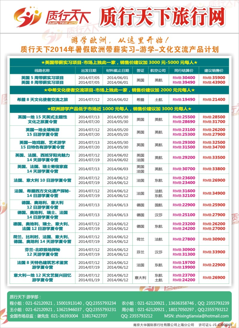 出境篇 4质行天下欧州游学