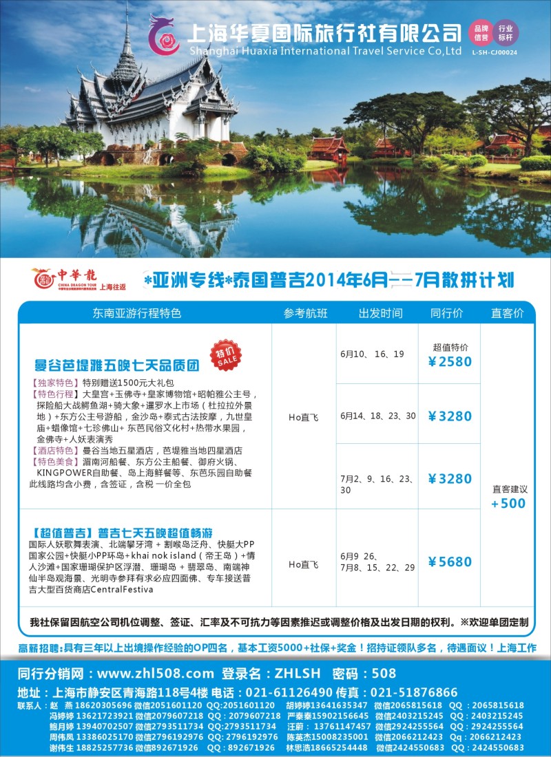 出境篇 上海华夏国旅（泰国普吉岛）