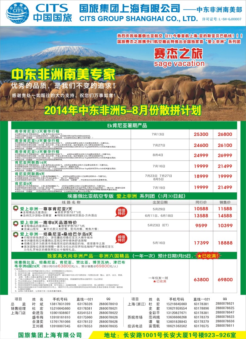 出境篇 中国国旅-中东非洲南美1