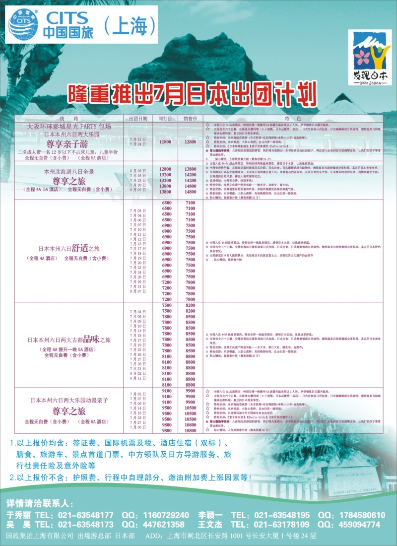 出境篇 中国国旅日本部