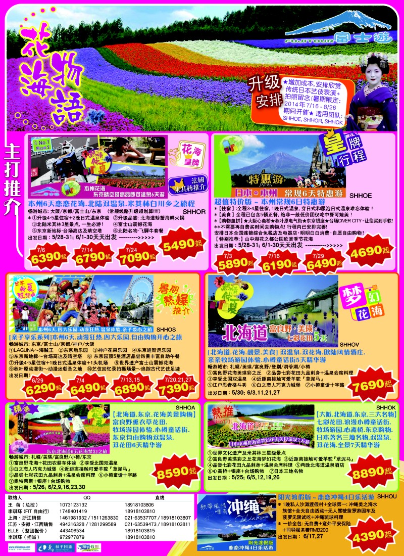 出境篇 日本富士游--5-6月特刊