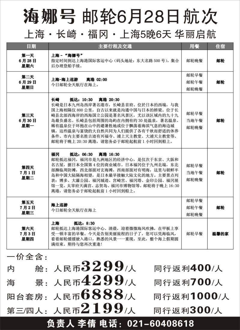 出境篇 海娜号邮轮2