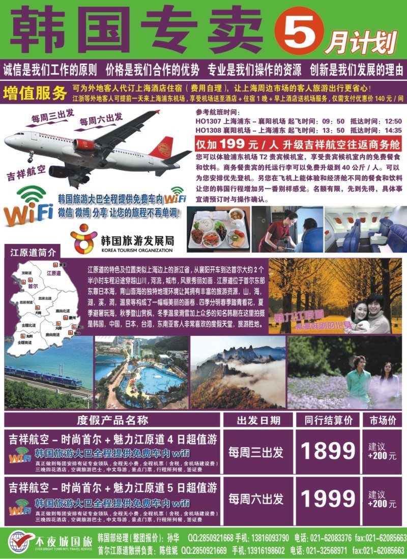 出境篇 真航假期-韩国专卖