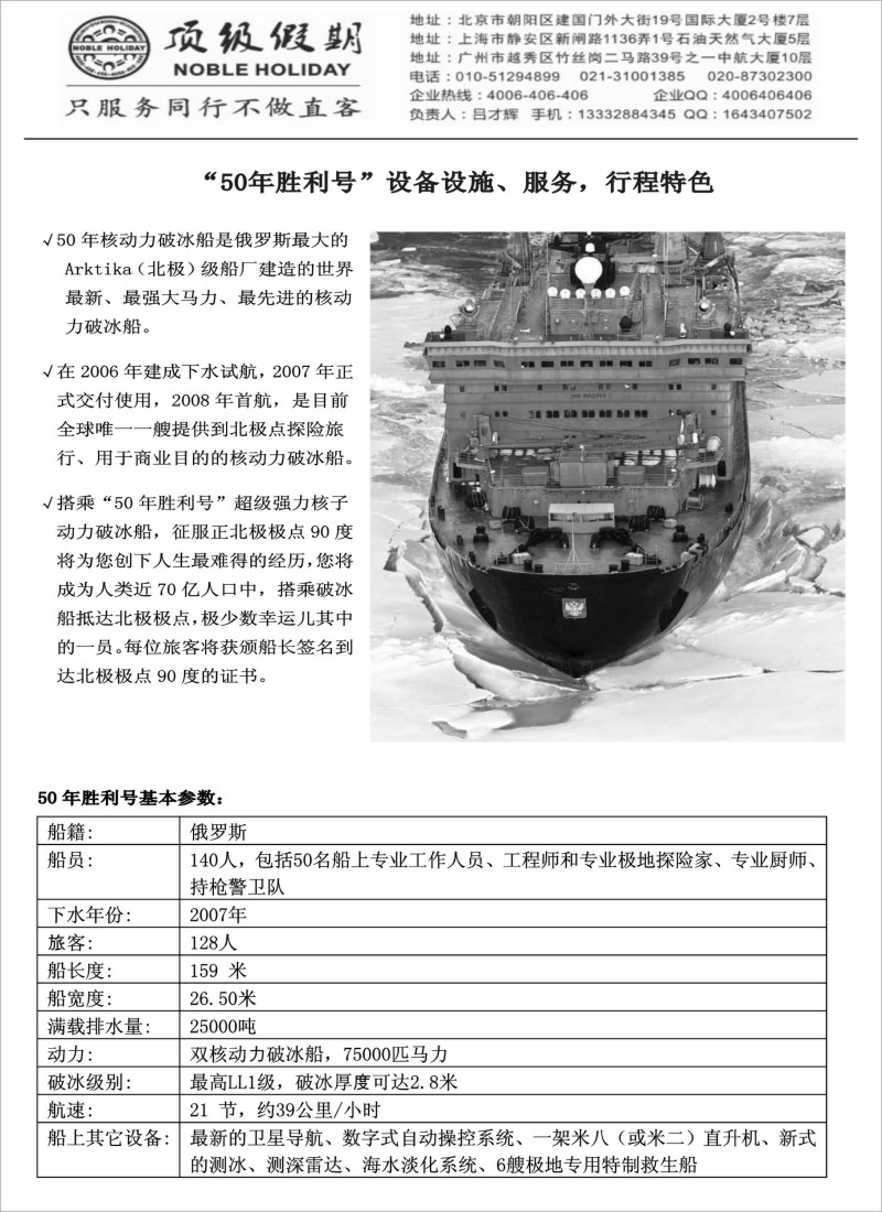 出境篇 顶级假期 北极包船2